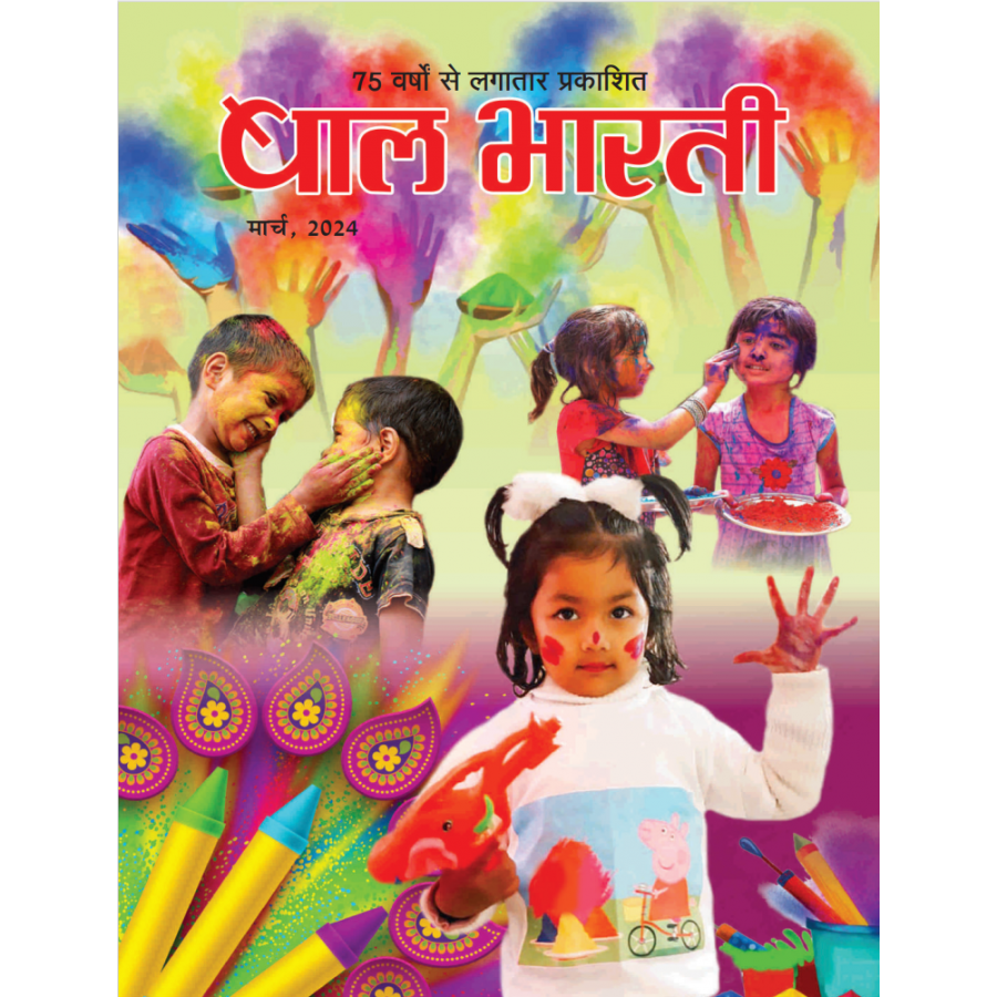 EJOURNAL - BAL BHARTI (HINDI) (MARCH 2024)