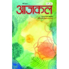 EJOURNAL - AJKAL (HINDI) (MARCH 2024)
