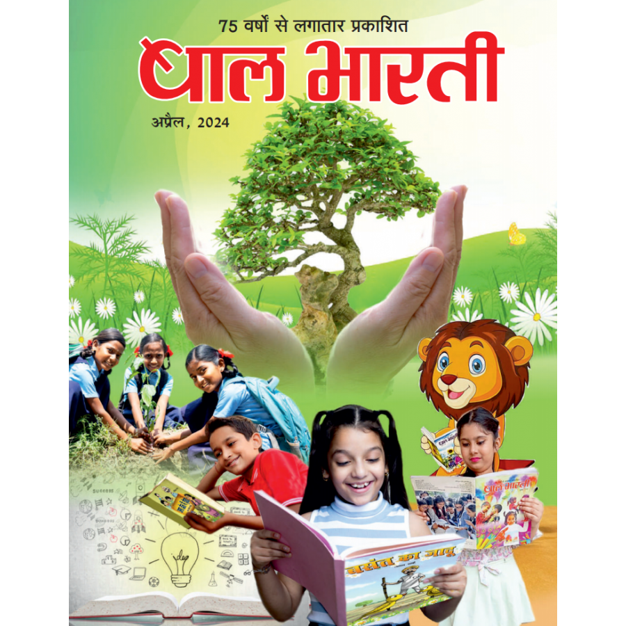 EJOURNAL - BAL BHARTI (HINDI) (APRIL 2024)
