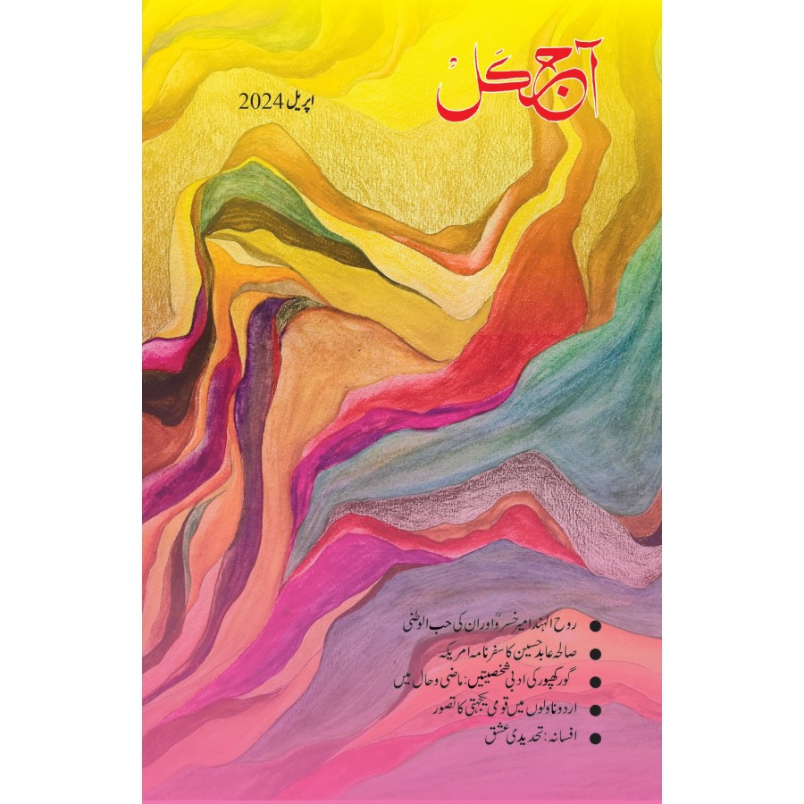 EJOURNAL - AJKAL (URDU) (APRIL 2024)