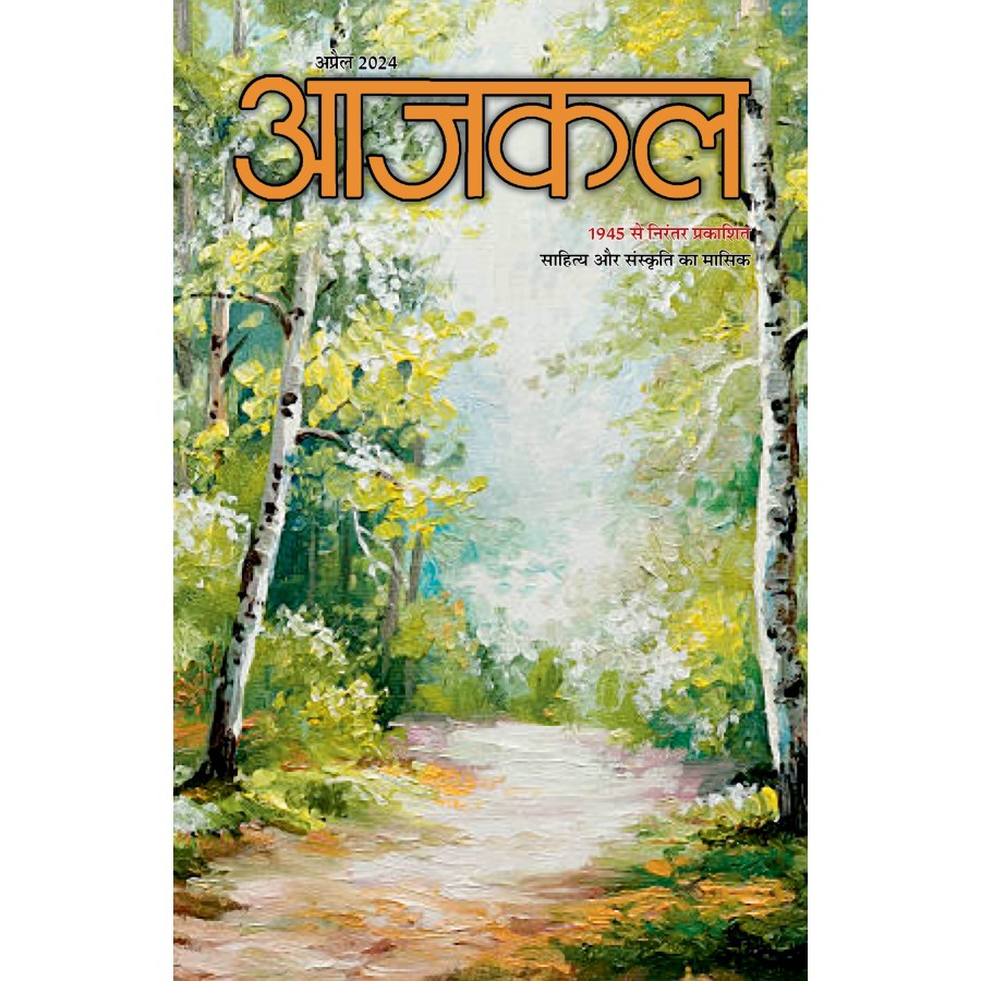 EJOURNAL - AJKAL (HINDI) (APRIL 2024)