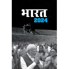 EBOOK- Bharat 2024: A Reference Annual (HINDI)