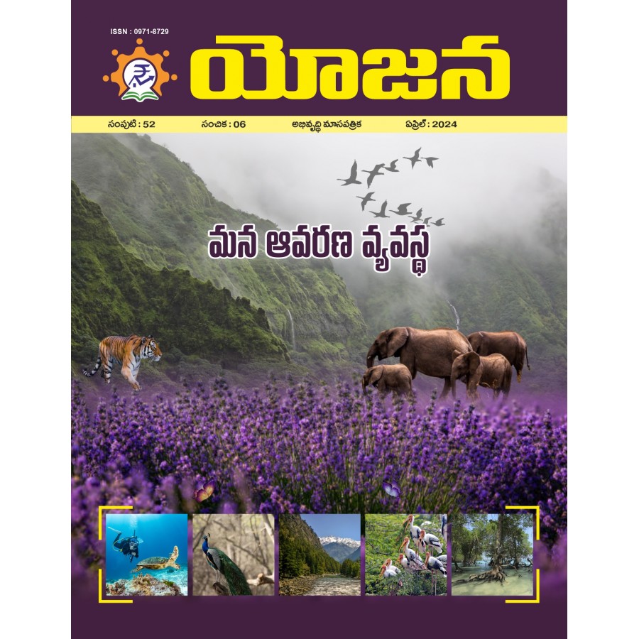 EJOURNAL - YOJANA (TELUGU) (APRIL 2024)