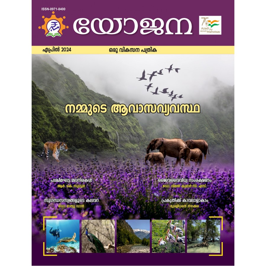 EJOURNAL - YOJANA (MALAYALAM) (APRIL 2024)