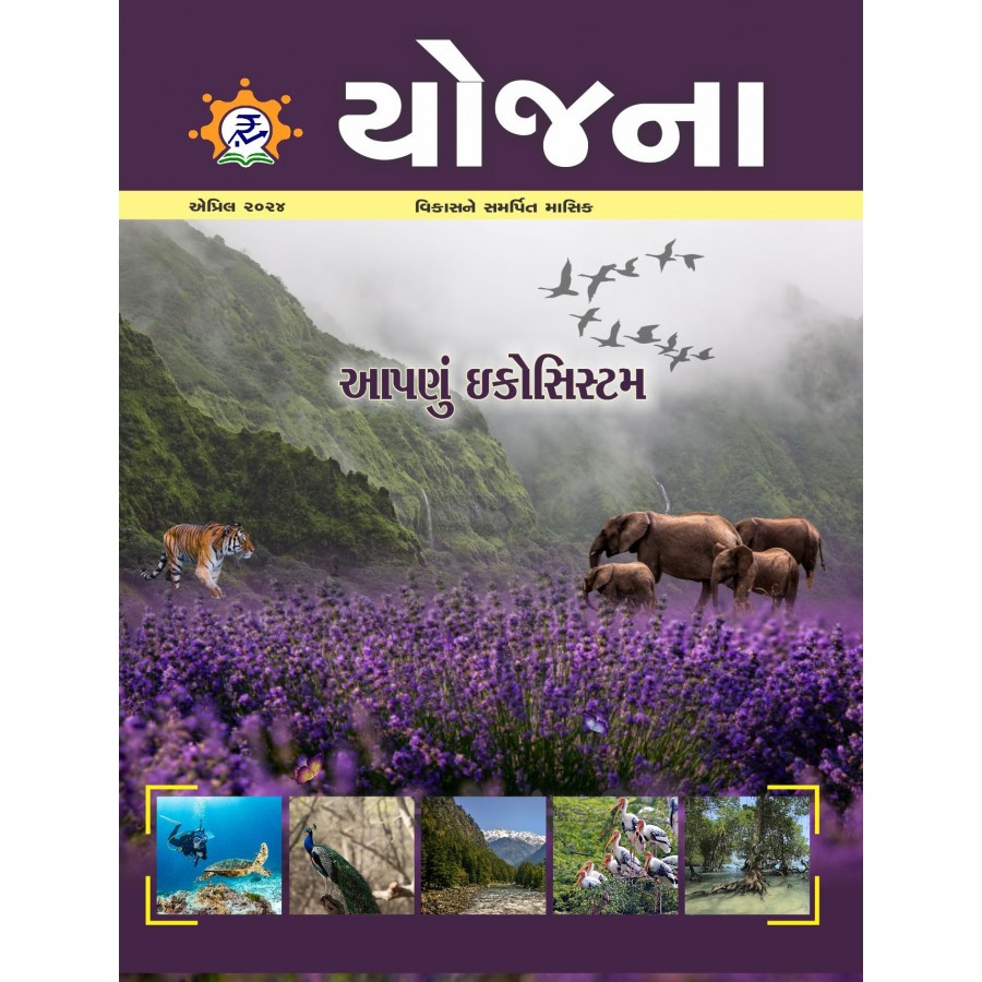 EJOURNAL - YOJANA (GUJARATI) (APRIL 2024)