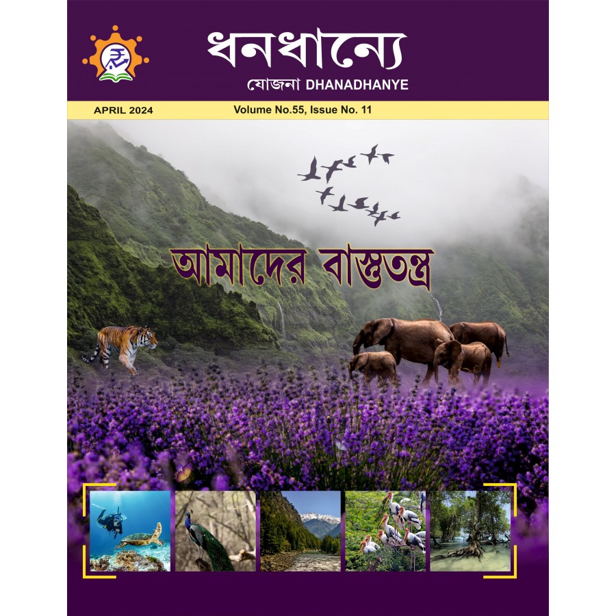 EJOURNAL - YOJANA (BENGALI) (APRIL 2024)