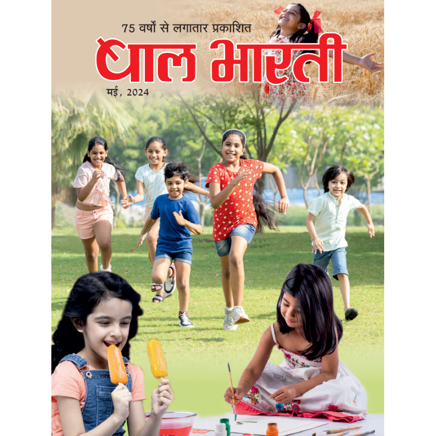 EJOURNAL - BAL BHARTI (HINDI) (MAY 2024)
