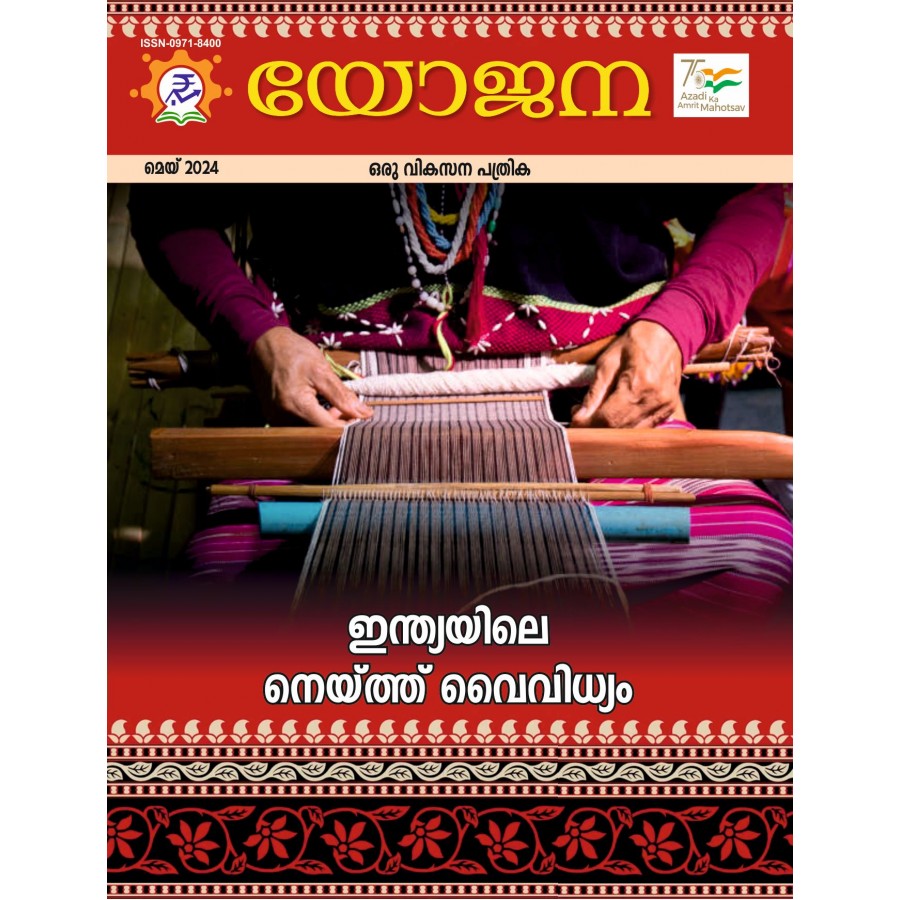 EJOURNAL - YOJANA (MALAYALAM) (MAY 2024)