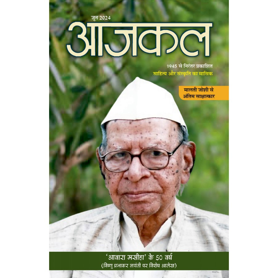 EJOURNAL - AJKAL (HINDI) (JUNE 2024)