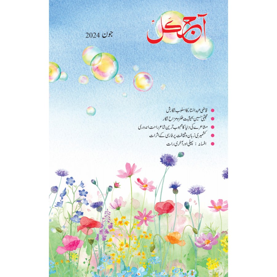 EJOURNAL - AJKAL (URDU) (JUNE 2024)