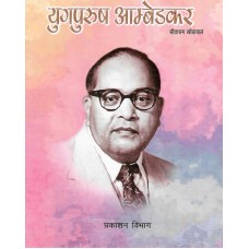 YUGPURUSH AMBEDKAR (POP) (HINDI) (2024)