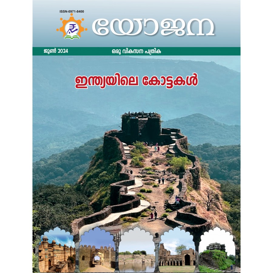 EJOURNAL - YOJANA (MALAYALAM) (JUNE 2024) (SPECIAL ISSUE)