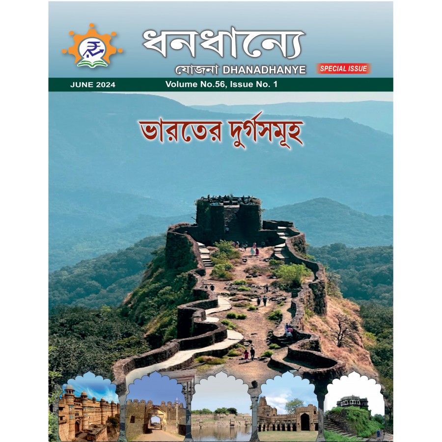 EJOURNAL - YOJANA (BENGALI) (JUNE 2024) (SPECIAL ISSUE)