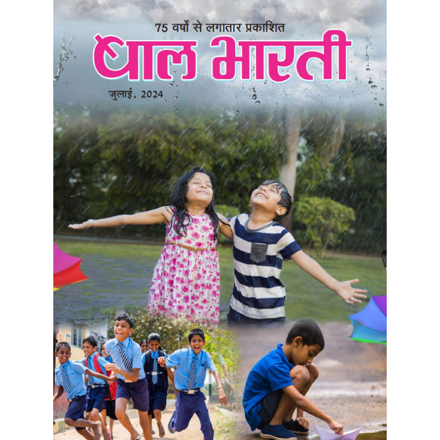 EJOURNAL - BAL BHARTI (HINDI) (JULY 2024)