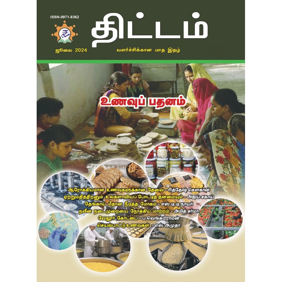 EJOURNAL - YOJANA (TAMIL) (JULY 2024)