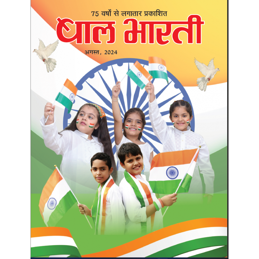 EJOURNAL - BAL BHARTI (HINDI) (AUGUST 2024)