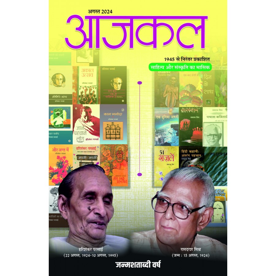 EJOURNAL - AJKAL (HINDI) (AUGUST 2024)