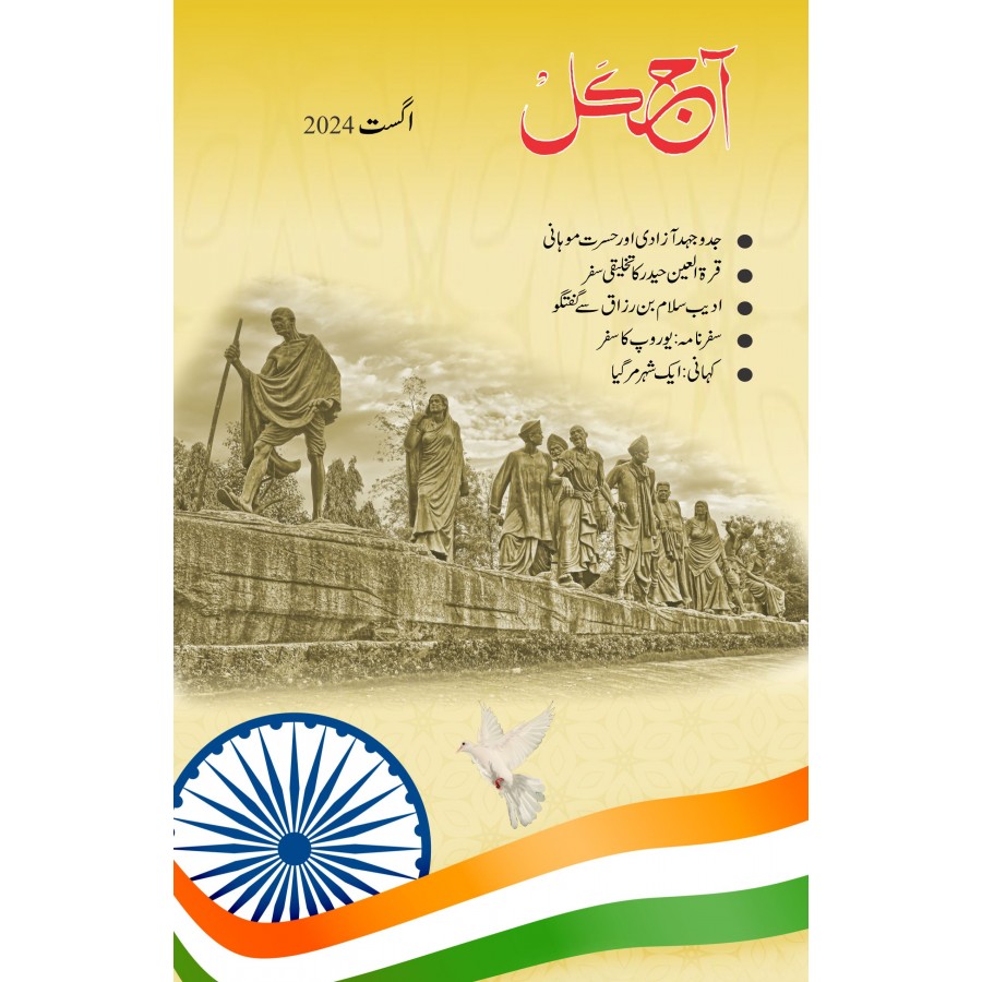 EJOURNAL - AJKAL (URDU) (AUGUST 2024)