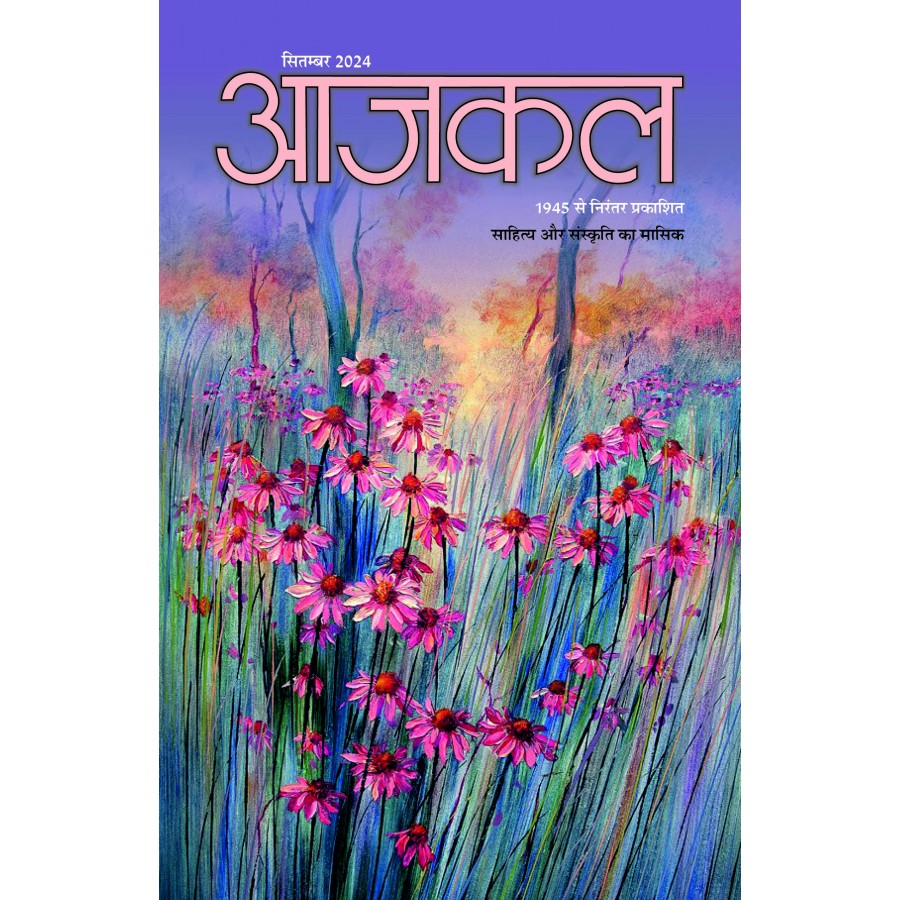EJOURNAL - AJKAL (HINDI) (SEPTEMBER 2024)