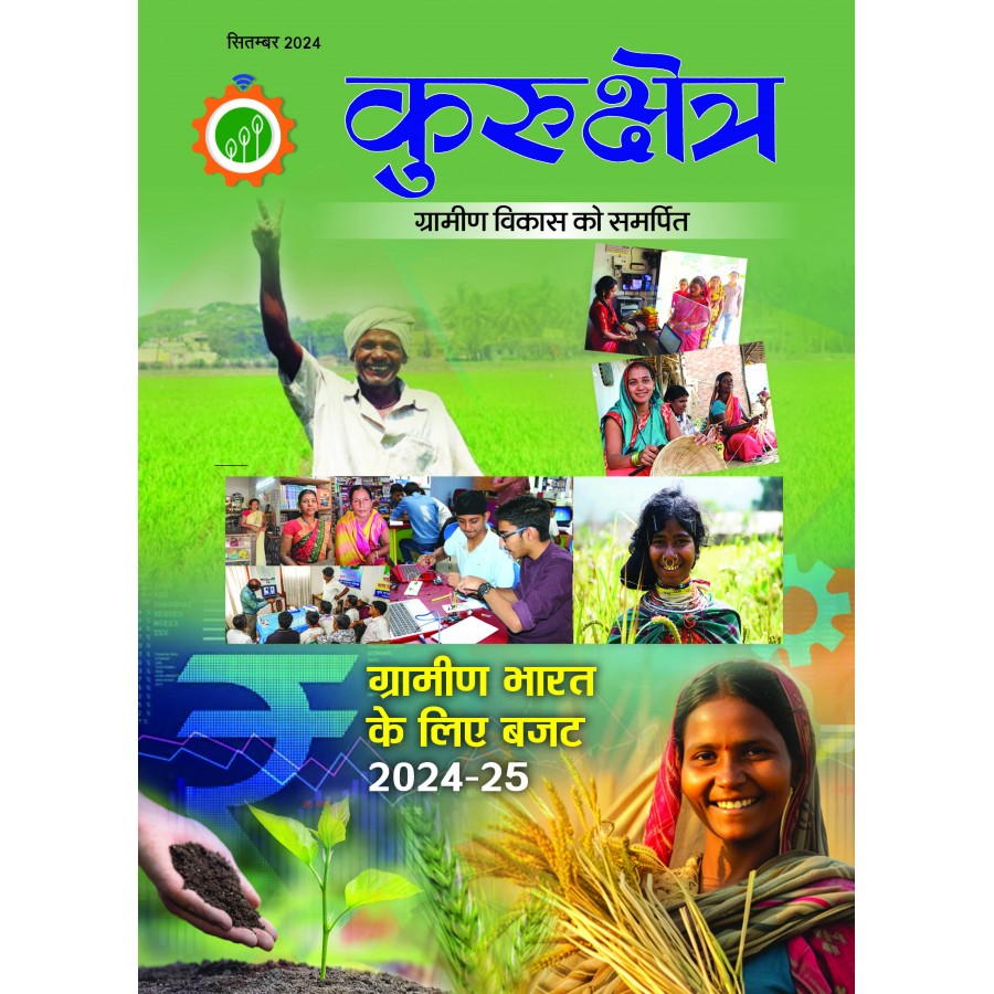 EJOURNAL - KURUKSHETRA (HINDI)  (SEPTEMBER 2024)