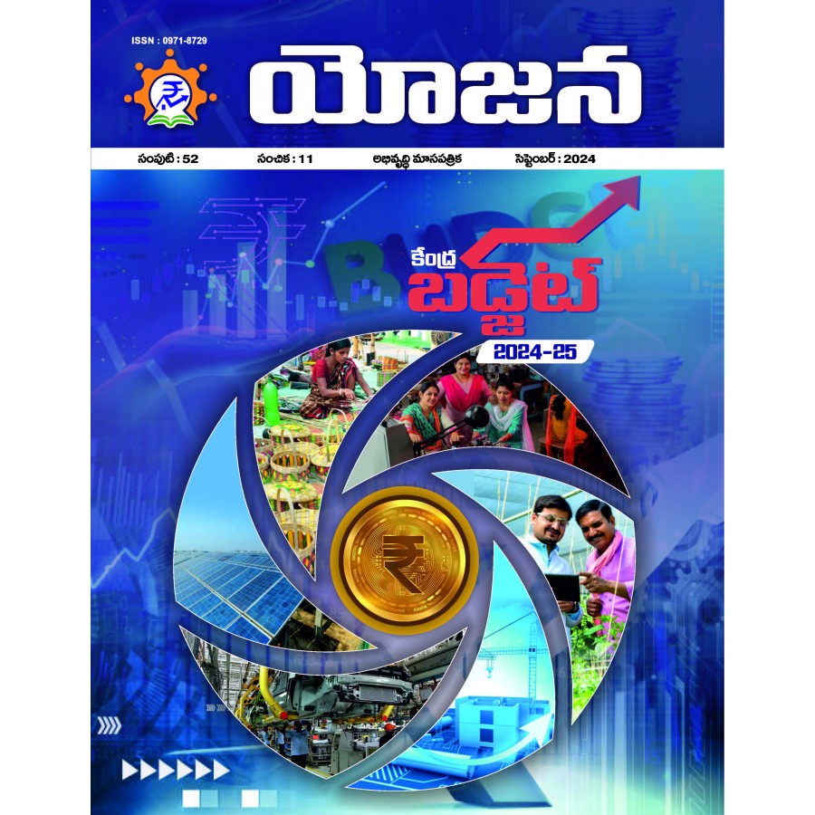 EJOURNAL - YOJANA (TELUGU) (SEPTEMBER 2024)