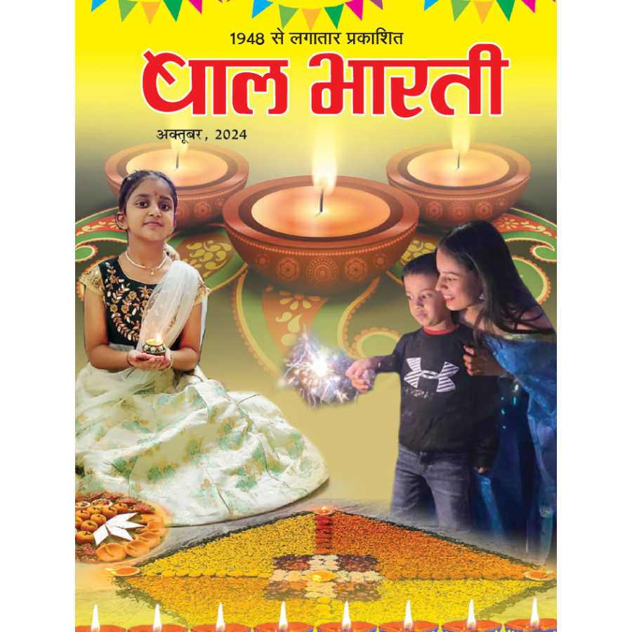 EJOURNAL - BAL BHARTI (HINDI) (OCTOBER 2024)