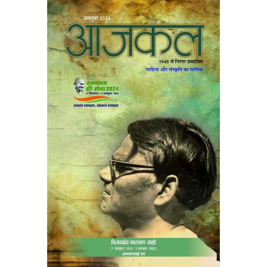 EJOURNAL - AJKAL (HINDI) (OCTOBER 2024)