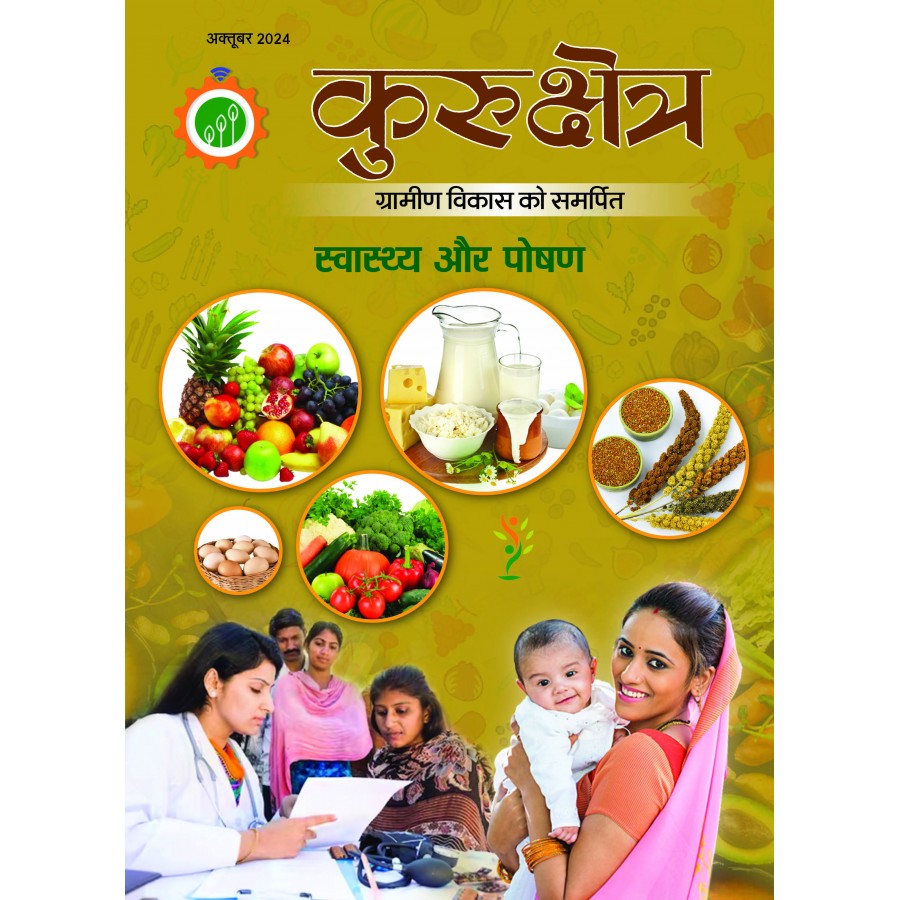 EJOURNAL - KURUKSHETRA (HINDI) (OCTOBER 2024)