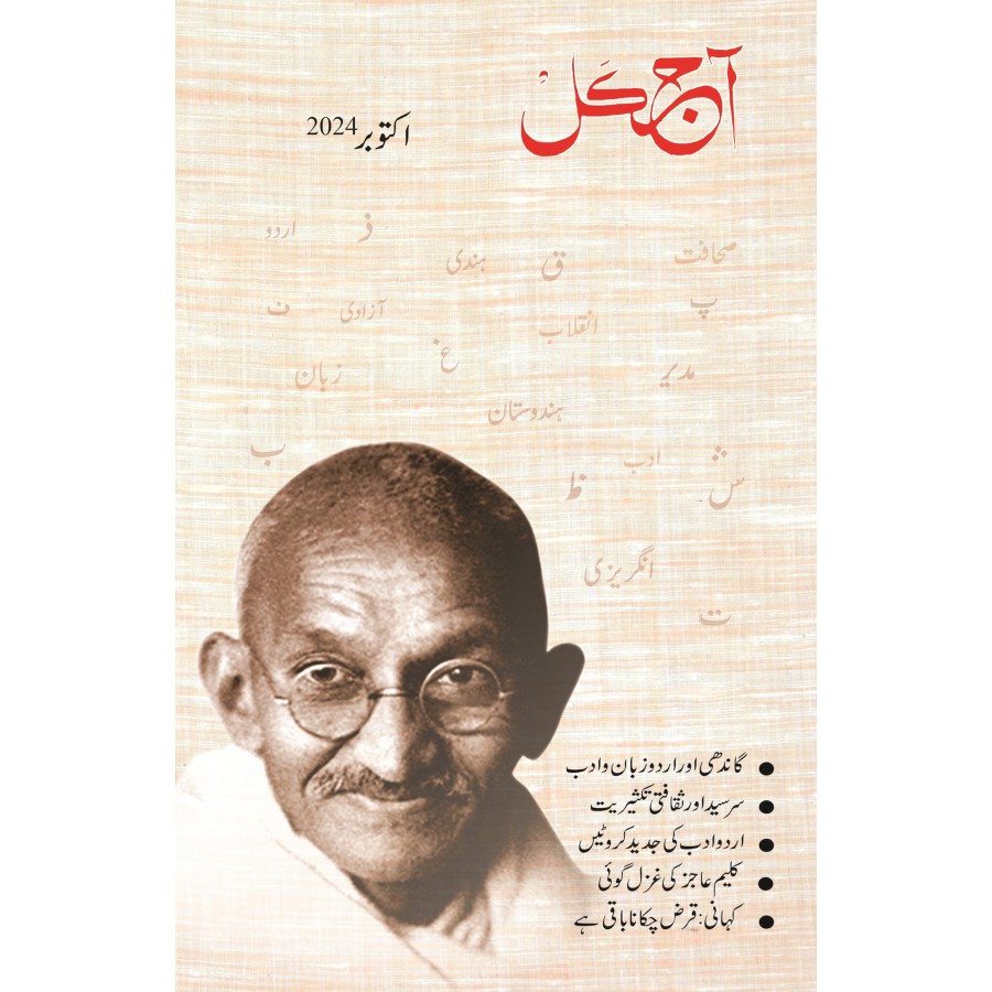 EJOURNAL - AJKAL (URDU) (OCTOBER 2024)