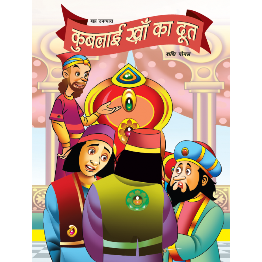 EBOOK- Kublai Khaan Ka Doot (HINDI)