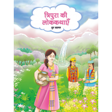 EBOOK- Tripura Ki Lokkathayien (HINDI)