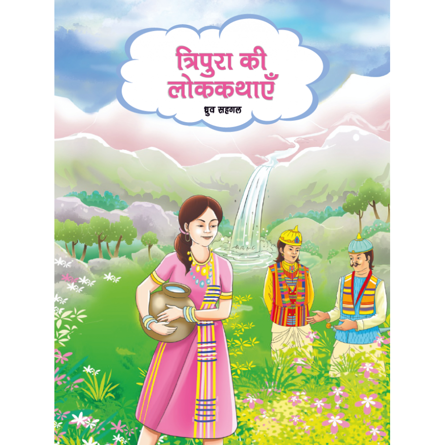 EBOOK- Tripura Ki Lokkathayien (HINDI)