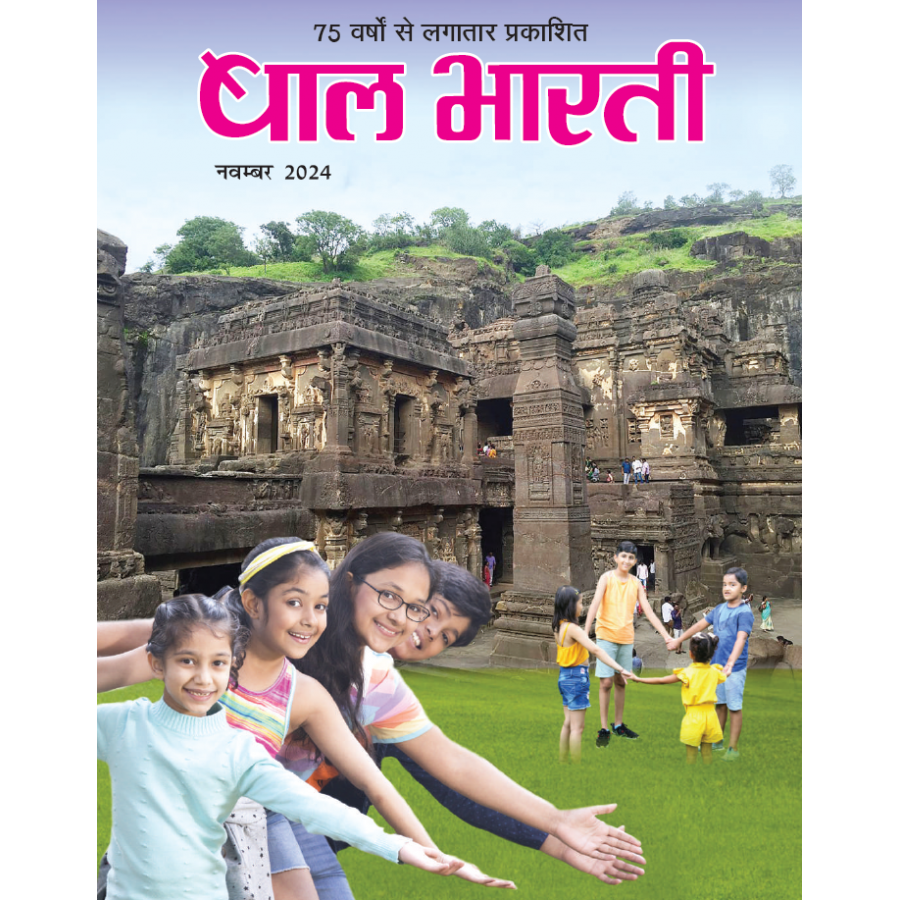 EJOURNAL - BAL BHARTI (HINDI) (NOVEMBER 2024)