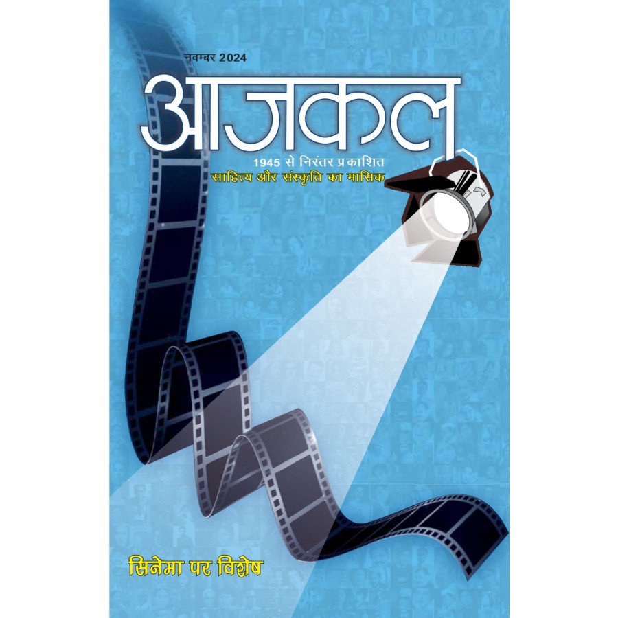 EJOURNAL - AJKAL (HINDI) (NOVEMBER 2024)