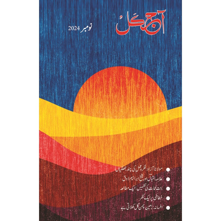 EJOURNAL - AJKAL (URDU) (NOVEMBER 2024)