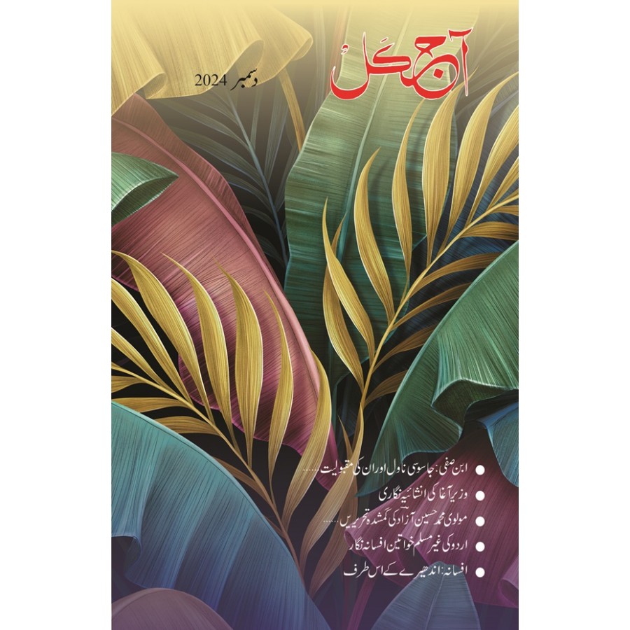 EJOURNAL - AJKAL (URDU) (DECEMBER 2024)
