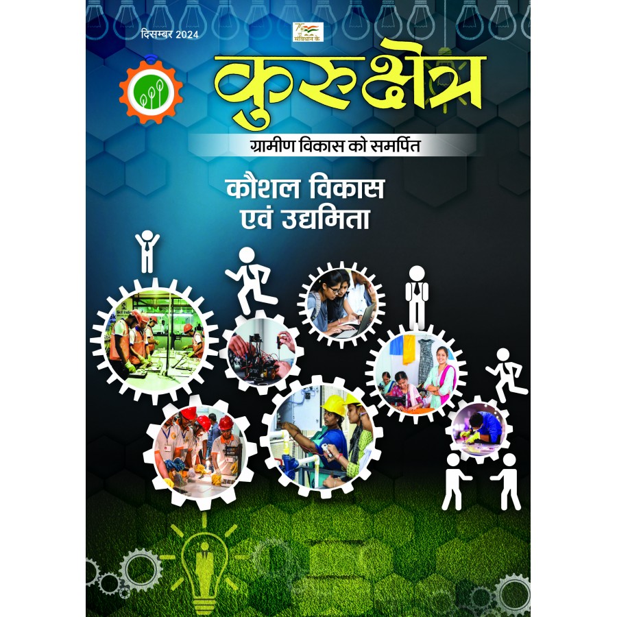 EJOURNAL - KURUKSHETRA (HINDI) (DECEMBER 2024)