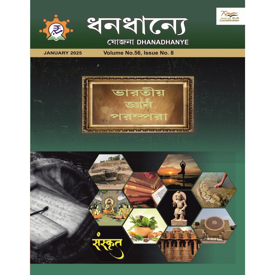 EJOURNAL - YOJANA (BENGALI) (JANUARY 2025)