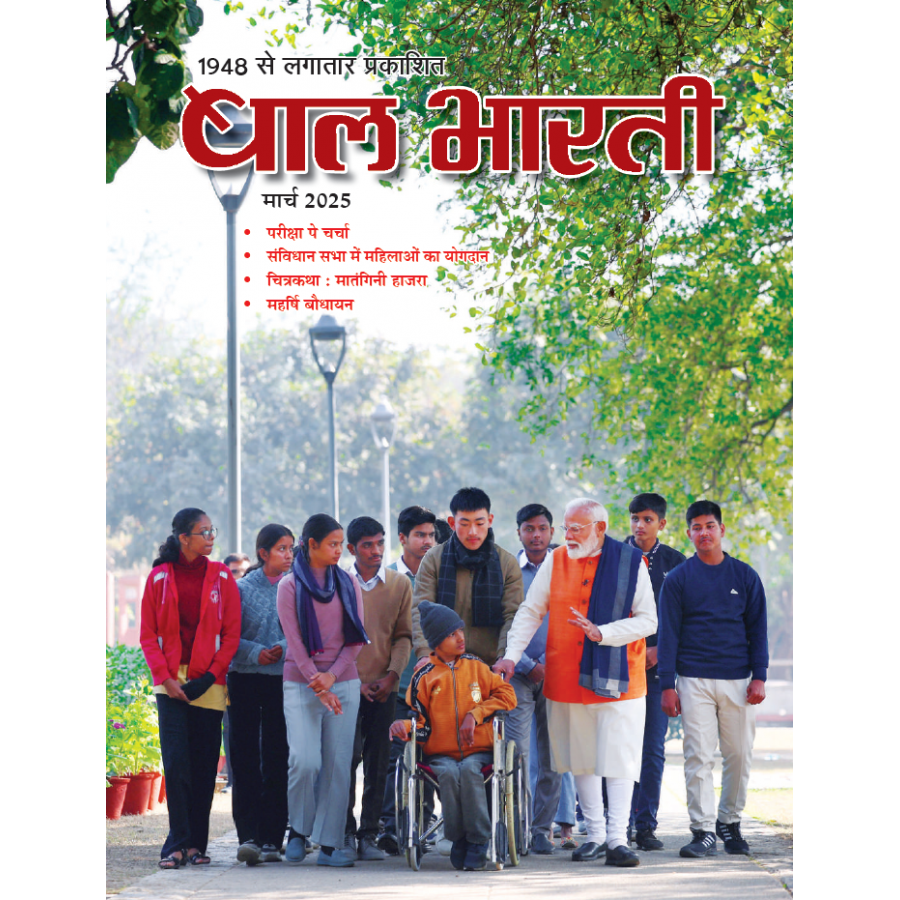 EJOURNAL - BAL BHARTI (HINDI) (MARCH 2025)