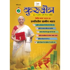 EJOURNAL - KURUKSHETRA (HINDI) (MARCH 2025)