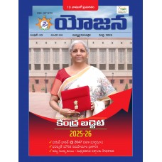 EJOURNAL - YOJANA (TELUGU) (MARCH 2025)