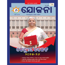 EJOURNAL - YOJANA (ODIA) (MARCH 2025)