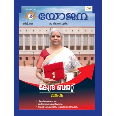 EJOURNAL - YOJANA (MALAYALAM) (MARCH 2025)