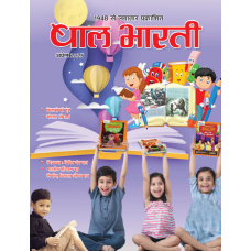 EJOURNAL - BAL BHARTI (HINDI) (APRIL 2025)