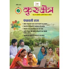 EJOURNAL - KURUKSHETRA (HINDI) (APRIL 2025)