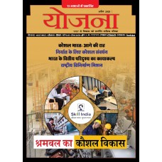 EJOURNAL - YOJANA (HINDI) (APRIL 2025)