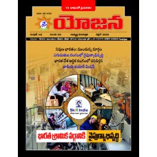 EJOURNAL - YOJANA (TELUGU) (APRIL 2025)