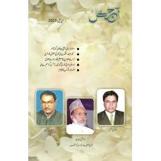 EJOURNAL - AJKAL (URDU) (APRIL 2025)