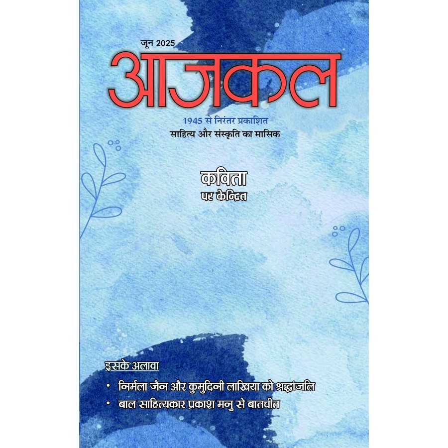 EJOURNAL - AAJKAL (HINDI) (JUNE 2025)