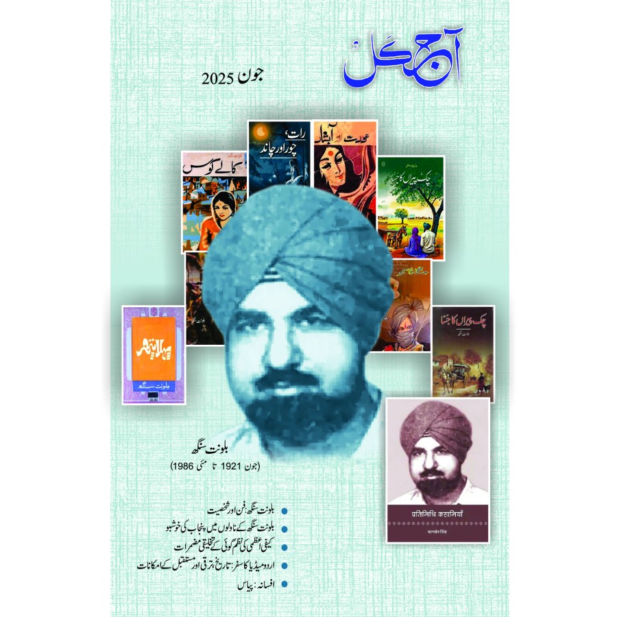 EJOURNAL - AAJKAL (URDU) (JUNE 2025)
